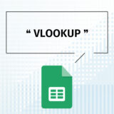 VLOOKUP関数のサムネイル